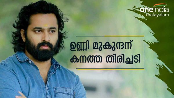 യുവതിയുടെ പരാതി; ഉണ്ണി മുകുന്ദന് കനത്ത തിരിച്ചടി,വിചാരണക്കുള്ള സ്റ്റേ നീക്കി ഹൈക്കോടതി