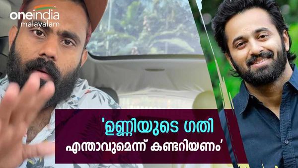  ഉണ്ണി മുകുന്ദന്‍ കുരുക്കിലായി: വലിയ സന്തോഷം, എന്റെ അച്ഛന് വിളിച്ചവനാണ്, തുറന്ന് പറഞ്ഞ് സായി