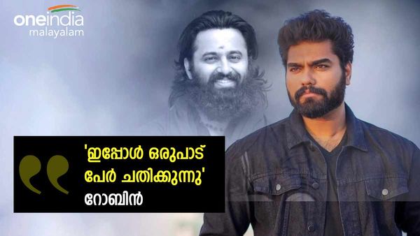 ഉണ്ണി മുകുന്ദനെ കൂവാൻ 20,000 കൊടുത്തോ? ആദ്യമായി പ്രതികരിച്ച് റോബിൻ..'ഒരുപാട് പേർ ചതിക്കുന്നു'