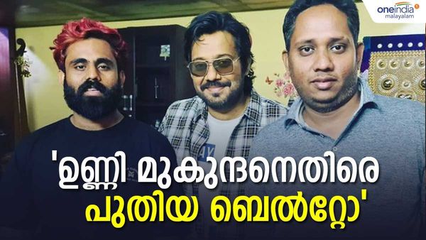  ഉണ്ണി മുകുന്ദനെതിരെ ബാലയുടെ നേതൃത്വത്തില്‍ പുതിയ ബെല്‍റ്റോ: സത്യാവസ്ഥ വെളിപ്പെടുത്തി ബാല