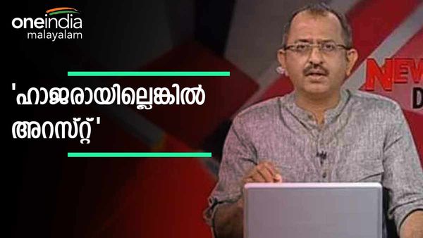 വിനു വി ജോണിനെ ചോദ്യം ചെയ്യാൻ പോലീസ്, ഹാജരായില്ലെങ്കിൽ അറസ്റ്റ് ചെയ്യുമെന്ന് നോട്ടീസ്