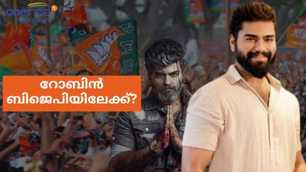 റോബിൻ രാധാകൃഷ്ണനെ ബിജെപി തിരുവന്തപുരത്ത് ഇറക്കും? രാഷ്ട്രീയ പ്രവേശം ഉടൻ? അഭ്യൂഹം ശക്തം