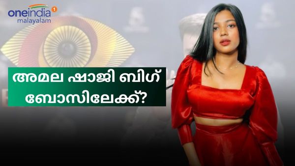  ബിഗ് ബോസ് 5 ലേക്ക് ഇന്‍സ്റ്റഗ്രാം റീൽ താരം അമല ഷാജിയും?; ഫൈനൽ ലിസ്റ്റിൽ ഇവർ? പോര് കനക്കും