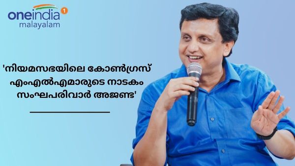  'ബിജെപി രാഷ്ട്രീയം കേരള നിയമസഭയിൽ പയറ്റുന്ന പ്രതിപക്ഷ നേതാവും എംഎൽഎമാരും';വിമർശിച്ച് റിയാസ്