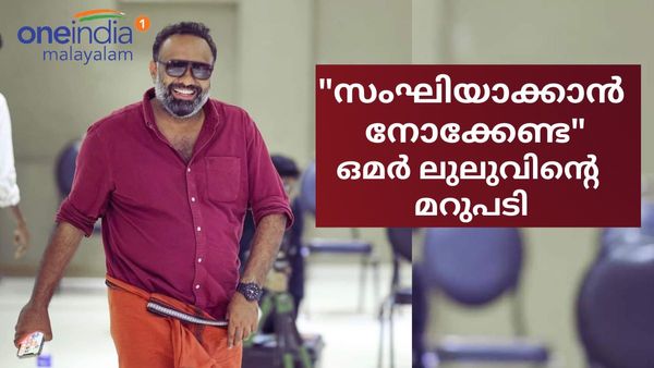 'എനിക്ക്‌ സംഘി പട്ടം ചാർത്തി തരാന്‍ തിരക്ക് കൂട്ടുന്നവരോട്'; രാഷ്ട്രീയം പറഞ്ഞ് ഒമർ ലുലു