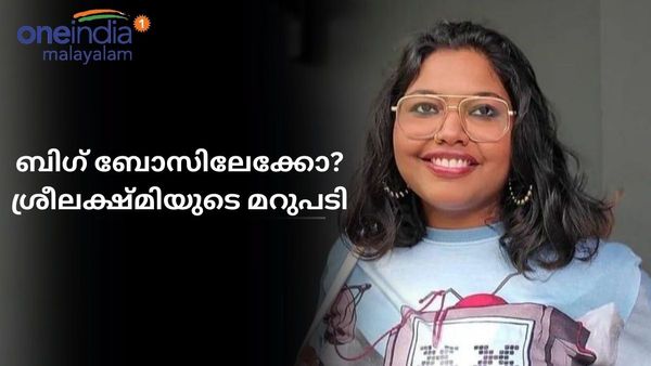  ബിഗ് ബോസ് സീസൺ 5 ലേക്കോ? ഒടുവിൽ തുറന്ന് പറഞ്ഞ് ശ്രീലക്ഷ്മി അറക്കൽ