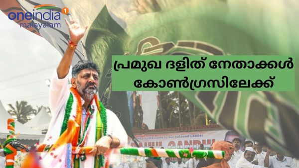   കർണാടകയിൽ ബിജെപിക്ക് അമ്പരപ്പ്; പ്രമുഖ ദളിത് നേതാക്കൾ കൂട്ടത്തോടെ കോൺഗ്രസിൽ ചേർന്നു