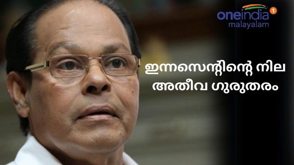 നടൻ ഇന്നസെന്റ് അതീവ ഗുരുതരാവസ്ഥയിൽ