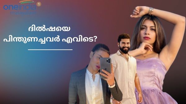   ദിൽഷയെ പിന്തുണച്ചവർ എവിടെ? റോബിനെക്കാൾ മുകളിൽ നിന്ന ജാസ്മിൻ, പിന്നീട് സംഭവിച്ചത്
