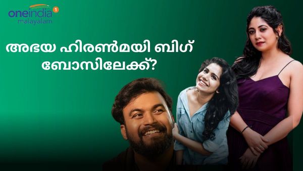  ഗായിക അഭയ ഹിരൺമയി ബിഗ് ബോസ് സീസൺ 5 ലേക്ക്? മത്സരാർത്ഥികൾ ഇവർ? തീ പാറും