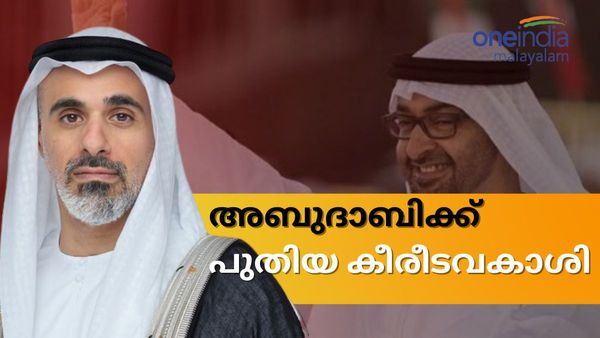 അബുദാബിയെ നയിക്കാന്‍ ഇനി പുതിയ കിരീടാവകാശി: ഷെയ്ഖ് ഖാലിദിന് പുതിയ നിയോഗം, എംബിഎസിന്റെ മകന്‍