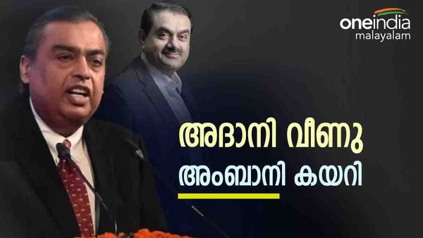 അദാനിക്ക് അടിതെറ്റുന്നു... പട്ടികയില്‍ ഒന്നാമതെത്തി അംബാനി; അദാനിക്ക് ഓരോ ആഴ്ചയും നഷ്ടം 3000 കോടി രൂപ..!!