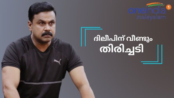  ദിലീപിന്റെ നീക്കത്തിന് വീണ്ടും തിരിച്ചടി; ബാലചന്ദ്രകുമാറിന്റെ ആവശ്യം അംഗീകരിച്ച് കോടതി