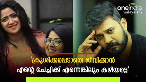'പാപ്പുവിന്റെ മുന്നില്‍വച്ച് അമൃത അയാളോട് കയര്‍ത്തു'; ചേച്ചിയെ പറ്റി കഥകള്‍ മെനയുന്നു, തെറ്റാണെന്ന് അഭിരാമി