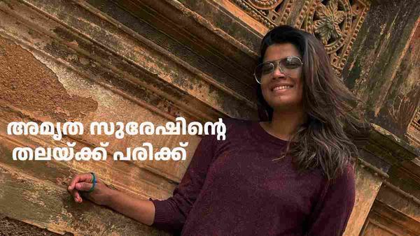 അമൃത സുരേഷിന്റ തലയ്ക്ക് പിന്നില്‍ പരിക്ക്; രണ്ട് സ്റ്റിച്ചിട്ടു, നല്ല വേദനയുണ്ടെന്ന് താരം, വീഡിയോ