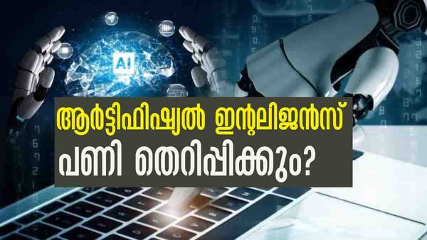ആര്‍ട്ടിഫിഷ്യല്‍ ഇന്റലിജന്‍സ് ഇല്ലാതാക്കുന്നത് 30 കോടി തൊഴിലവസരങ്ങള്‍? ഞെട്ടിക്കുന്ന റിപ്പോര്‍ട്ട് പുറത്ത്
