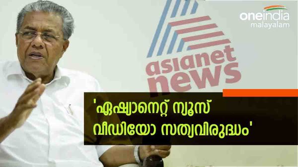 നിയമം നിയമത്തിന്റെ വഴിക്കെന്ന് മുഖ്യമന്ത്രി; 'മാധ്യമ സ്വാതന്ത്ര്യത്തില്‍ കടന്നുകയറില്ല', സഭ വിട്ട് പ്രതിപക്ഷം