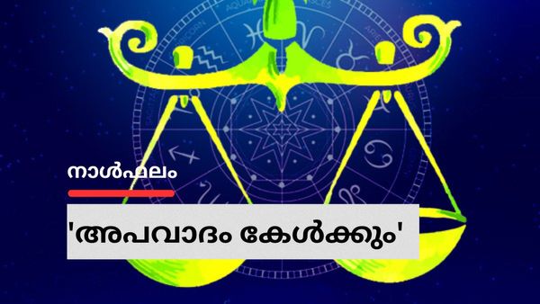 ഈ നാളുകാർ ജാഗ്രതൈ! അപവാദാരോപണം കേൾക്കും, ശത്രുക്കളുടെ ഗൂഢതന്ത്രങ്ങൾ, നാൾഫലം