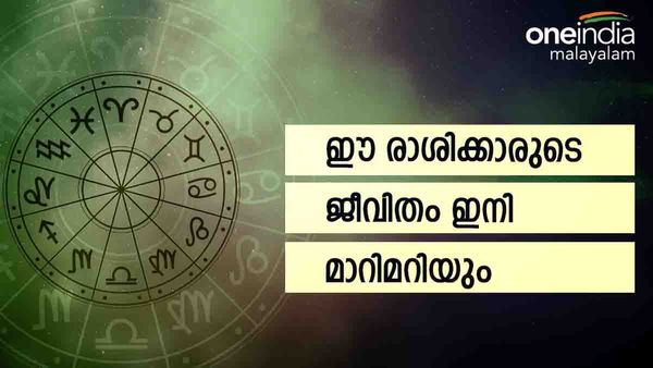 കൈ നിറയെ പണം, വില പിടിപ്പുള്ള വസ്തുക്കള്‍ കൈയിലെത്തും.. ഭാഗ്യദേവത കൂടെയുണ്ട്; ഈ രാശിക്കാരാണോ?