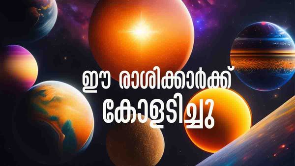 കൈ നിറയെ പണം.. പോരാത്തതിന് എന്ത് ചെയ്താലും ഭാഗ്യവും, രാജാവിനെപ്പോലെ ജീവിക്കാം; ഈ രാശിക്കാരാണോ