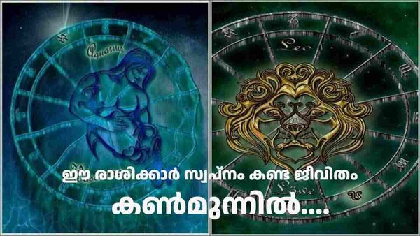  ജീവിതം അടിച്ചുപൊളിക്കാന്‍ ഒരുങ്ങിക്കോ; സമ്പത്തും ആംഡബരവും നിറയെ, ഈ രാശിക്കാര്‍ക്ക് നേട്ടം