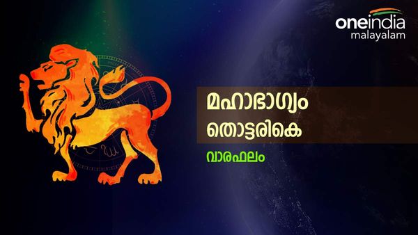 നിങ്ങൾ ഏതാണ് നാള്? ഭാഗ്യം ഇതാ തൊട്ടരികെ, നറുക്കെടുപ്പുകളിൽ വിജയിക്കാൻ സാധ്യത, സമ്പൂർണ്ണ വാരഫലം