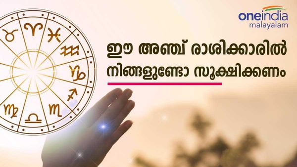 ഇതിനേക്കാള്‍ വലിയ മോശം സമയം ഇനി വരാനില്ല; പ്രശ്‌നങ്ങളുടെ ഘോഷയാത്ര, ഈ രാശിക്കാര്‍ സൂക്ഷിക്കുക