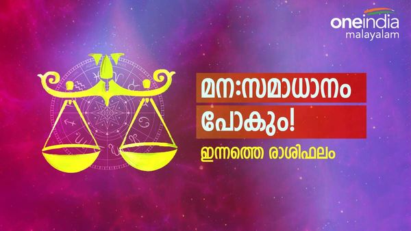 മന:സമാധാനം പോയിക്കിട്ടും, ജോലിയിൽ തുടരാനാകില്ല, വരവ് കവിഞ്ഞ് ചെലവ് കൂടും, നിത്യജ്യോതിഷ ഫലം