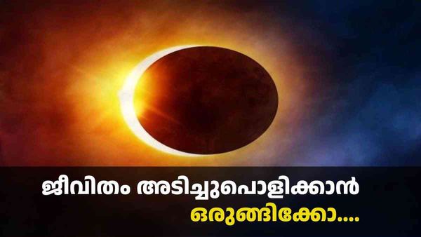  രാജയോഗത്തിനായി ഒരുങ്ങിയിരുന്നോ; ഇനി അടിപൊളി സമയം, ഈ രാശിക്കാര്‍ക്ക് ഇരട്ടി സന്തോഷം