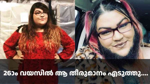 9ാം വയസുമുതല്‍ ഷേവിംഗ്; കട്ടത്താടിയില്‍ മാസ് ലുക്കുമായി യുവതി, കാമുകന്റെ ഞെട്ടിക്കുന്ന പ്രതികരണം