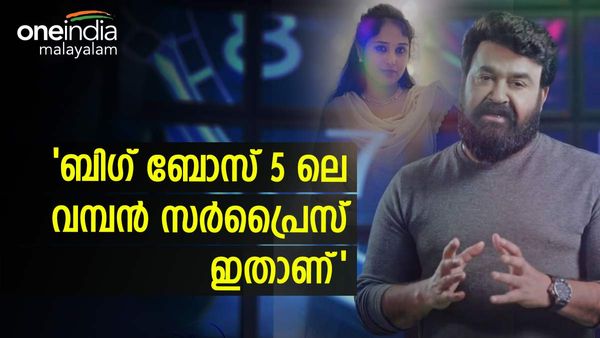 'ബിഗ് ബോസ് സീസൺ 5 ലെ വമ്പൻ സർപ്രൈസ് ഇതാണ്'; വെളിപ്പെടുത്തി ശാലിനി നായർ, വീഡിയോ വൈറൽ