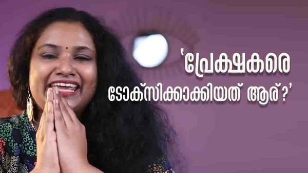 ' നമ്മള്‍ ടോക്‌സിക്കാടാ, ടോക്‌സിക്ക് ആകുമെടാ... വേനലണ്ണാ, പോയി സ്വന്തം കാര്യം നോക്ക്'; മറുപടിയുമായി രേവതി