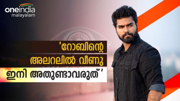 'റോബിന്റെ അലറലിൽ വീണു, അയാളുടെ മുഖം മൂടി തകർന്ന് വീണു, ഇനി മുൻകരുതൽ വേണം'; കുറിപ്പ്