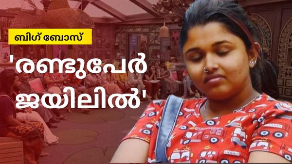 എയ്ഞ്ചലീന കിളിപോയ പോലെയെന്ന് റനീഷ: ജയില്‍ ടാസ്കില്‍ കുറ്റങ്ങളും കുറവുകളും നിരന്നു, ഒടുവില്‍ വിധി