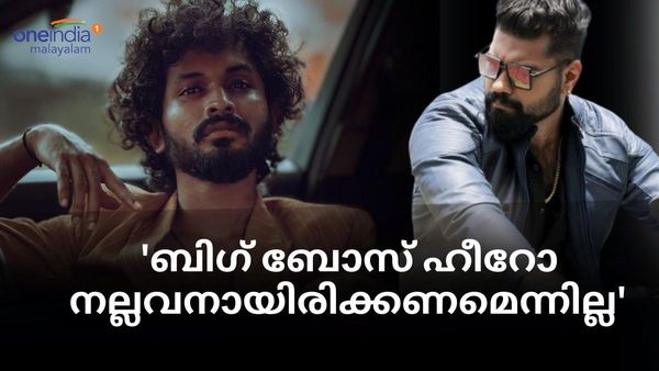  'ബിഗ് ബോസ് ഹീറോ ഒരിക്കലും നല്ല മനുഷ്യനാകണമെന്നില്ല'; റോബിനെതിരെ ബ്ലസ്ലിയുടെ ഒളിയമ്പ്? ഉപദേശവും