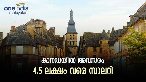 കാനഡയില്‍ ഇന്ത്യക്കാർക്ക് വന്‍ തൊഴില്‍ അവസരം: സർക്കാർ തന്നെ വിളിക്കുന്നു, ശമ്പളം ലക്ഷങ്ങള്‍