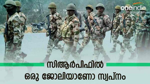CRPF recruitment 2023: ശമ്പളം 69,000 രൂപ വരെ; സിആര്‍പിഎഫ് വിളിക്കുന്നു, 9000 ഒഴിവുകള്‍