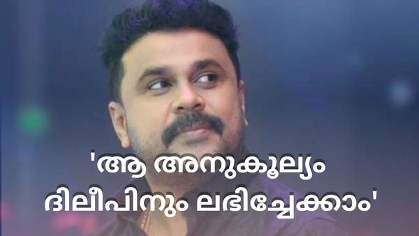 'തന്നെ വെറുതെ വിടുമെന്ന വിശ്വാസം ദിലീപിന് ഉണ്ടാവാം; അതിനായി ആളുകളെ ഇറക്കുകയും ചെയ്യും; പക്ഷെ..'