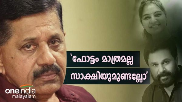 'മഞ്ജു വാര്യരോട് ആ ചോദ്യം ചോദിച്ചോ എന്ന് അറിയില്ല: പക്ഷേ ഫോട്ടോ മാത്രമല്ല, സാക്ഷിയും ഉണ്ടല്ലോ'