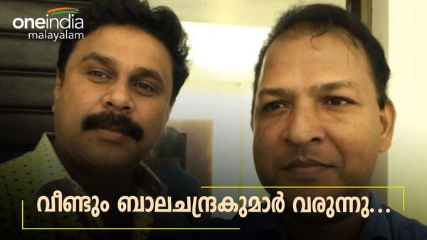 ദിലീപിന്റെ ആശങ്കയെന്താവും? ബാലചന്ദ്രകുമാർ വീണ്ടും കോടതിക്ക് മുന്നില്‍, വിസ്താരം ഇന്ന് മുതല്‍