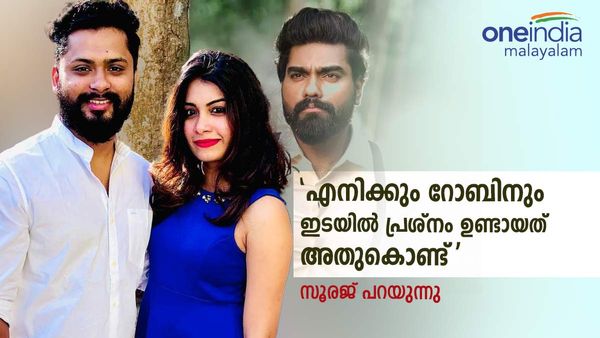'റോബിൻ എന്റെ ക്ലോസ് സർക്കിളിൽ വരുന്നത് താത്പര്യമില്ലായിരുന്നു'; പ്രശ്നത്തിന് കാരണം പറഞ്ഞ് സൂരജ്