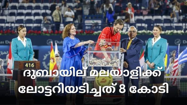 ദുബായി ഡ്യൂട്ടി ഫ്രീ ലോട്ടറിയിലും മലയാളി തന്നെ കേമന്‍; 8 കോടിയുടെ സമ്മാനം വന്നത് ഖത്തർ വഴി