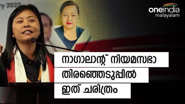 നാഗാലാന്റിൽ നിയമസഭാ തിരഞ്ഞെടുപ്പിൽ ചരിത്രം തീർത്ത് 2 വനിതകൾ...