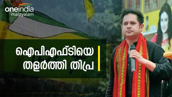 ത്രിപുരയിൽ അടിതെറ്റി ഐപിഎഫ്ടി; ഗോത്ര വോട്ടിൽ കണ്ണുനട്ട ബിജെപിക്കും പണികൊടുത്ത് തിപ്ര മോത്ത