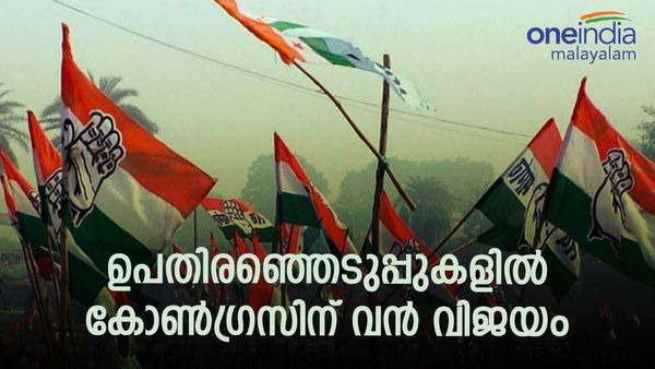  ഉപതിരഞ്ഞെടുപ്പുകളിൽ കോൺഗ്രസിന്റെ മിന്നും വിജയം; മഹാരാഷ്ട്രയിൽ തകർത്തത് ബിജെപി കോട്ട