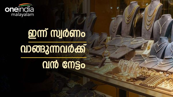 കേരളത്തില്‍ സ്വര്‍ണവില കുത്തനെ ഇടിഞ്ഞു; ഇത്രയും വില ഇടിവ് ആദ്യം...