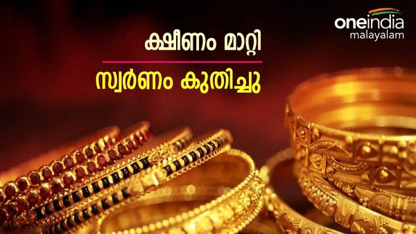 സ്വര്‍ണം കുതിച്ചുകയറി; പണി കിട്ടിയത് അമേരിക്കയില്‍ നിന്ന്... സ്വര്‍ണവില പിടിവിടുമെന്ന് ഉറപ്പ്