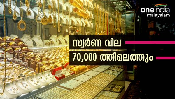  സ്വർണ വില ഇനിയും കുതിക്കും; ഈ വർഷം അവസാനത്തോടെ 70,000 കടക്കും, അറിയം
