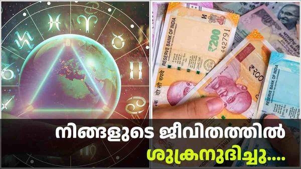 ശമ്പളം കുതിച്ച് ഇരട്ടിയാകും..ബിസിനസില്‍ വച്ചടി വച്ചടി കയറ്റം..സന്തോഷ ദാമ്പത്യം; ഈ രാശിക്കാരാണോ