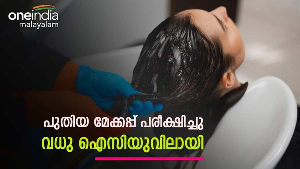 വിവാഹത്തിന് മുമ്പ് ചെയ്ത മേക്കപ്പ് പണിയായി, വധു ഐസിയുവിലായി, വിവാഹം മുടങ്ങി; സംഭവിച്ചത് ഇങ്ങനെ